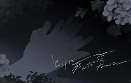 Tokku ni Shinda Koi na no ni