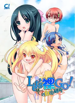 Let's la Go! Bokura no Jiyuu Kenkyuu