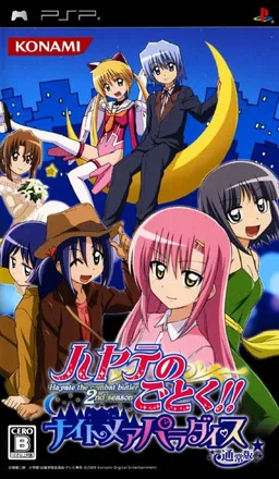 Hayate no Gotoku!! Nightmare Paradise