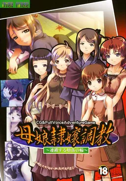 Oyako Reijou Choukyou ~Rensa Suru Daraku no Wa~