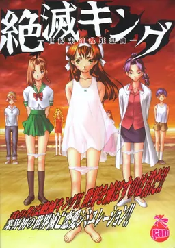 Zetsumetsu King -Seikimatsu Inran Kyousoukyoku-