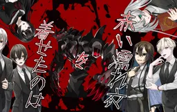 Akai Nureginu o Kiseta no wa