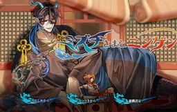 Mizuchi-sama to Ningen