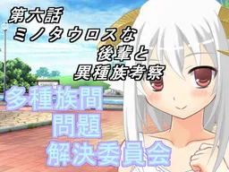 Tashuzokukan Mondai Kaiketsu Iinkai 6