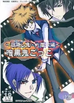 Ankoku Onigokko ~Yuugure Yakusoku~