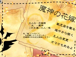 Majin no Hanayome