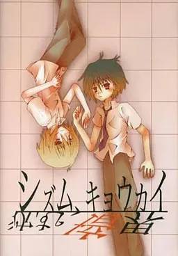 Shizumu, Kyoukai