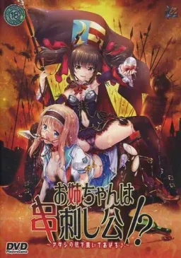 Onee-chan wa Kushizashikou!? ~Atashi no Kui de Tsuranuite Ageru~