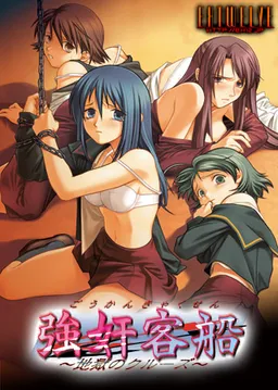 Goukan Kyakusen ~Jigoku no Cruise~