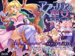 Aphelia no Seijo
