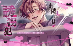 Otonari-san wa Yuukaihan