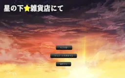Hoshi no Shita, Zakkaten Nite
