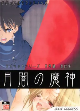 Tsukiyami no Majin