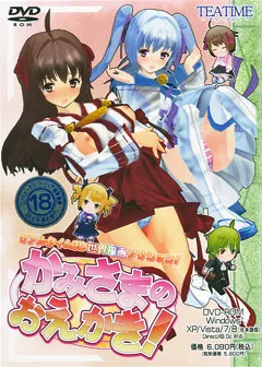 Kami-sama no Oekaki