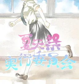 Katensai Jikkou Iinkai