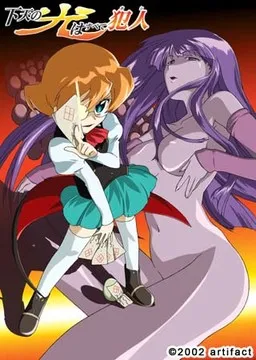 Geten no Hikari wa Subete Hoshi