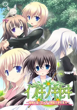 Ibuki no Kiseki ~Kohaku no Omoide no Naka de Seirei wa Yume o Miru~