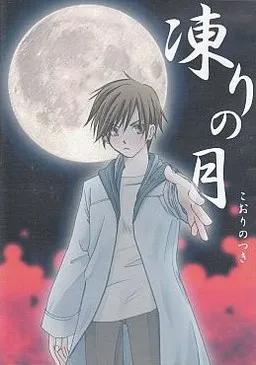 Koori no Tsuki