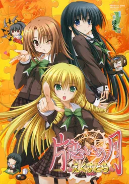 Katakoi no Tsuki Extra