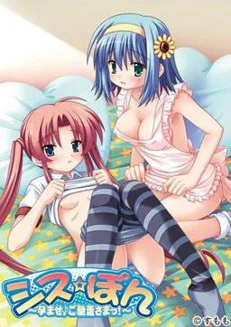 Sis☆Pon ~Haramase♪ Gochisou-sama!~