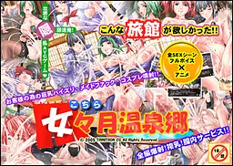 Kochira Memezuki Onsenkyou