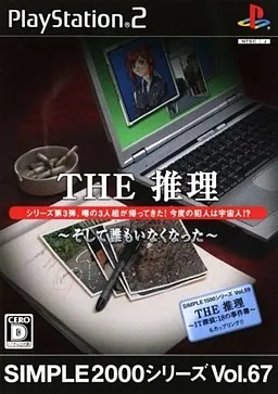 The Suiri ~Soshite Dare mo Inakunatta~