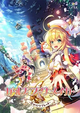 Girls Book Maker -Shiawase no Libretto-