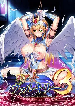 Ikusa Otome Valkyrie 3 "Anata no You na Otoko ni wa Zettai ni Kusshimasen......!"