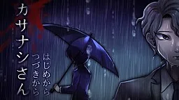 Kasanashi-san