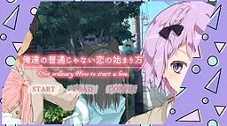 Ore-tachi no Futsuu ja Nai Koi no Hajimarikata