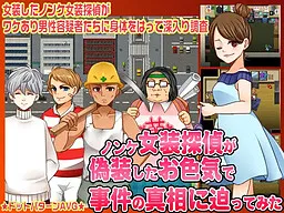 Nonke Josou Tantei ga Gisou Shita Oiroke de Jiken no Shinsou ni Sematte Mita