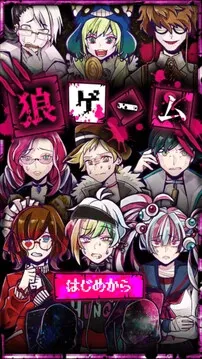 Ookami Game
