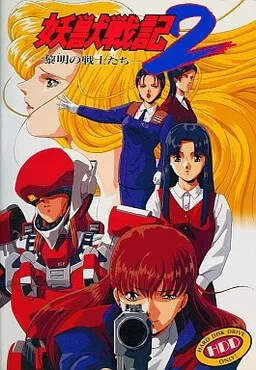 Youjuu Senki 2 -Reimei no Senshi-tachi-