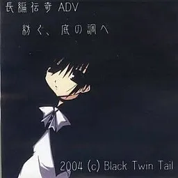 Tsumugu, Soko no Shirabe