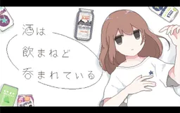 Sake wa Nomanedo Nomareteiru