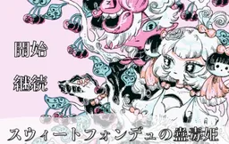 Sweet Fondue no Kodokuhime