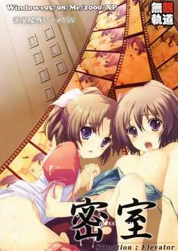 Misshitsu -Situation Elevator-