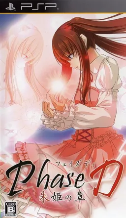 Phase-D: Shuki no Shou