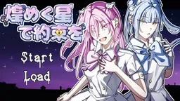 Kirameku Hoshi de Yakusoku wo