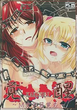 KAKUSEI ~M-jo no Mezameru~