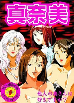 Manami ~Ai to Koukan no Hibi~