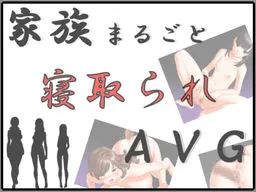 Kazoku Marugoto Netorare AVG