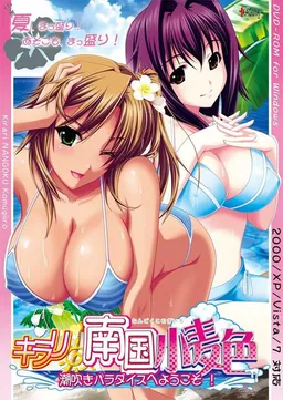 Kirari☆Nangoku Komugiiro ~Shiofuki Paradise e Youkoso!~