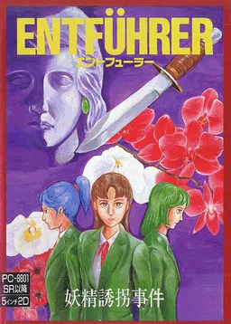 Entführer - Yousei Yuukai Jiken