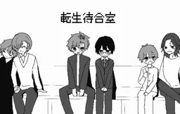 Tensei Machiaishitsu