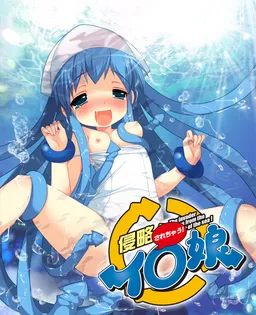Shinryaku Sarechau! I○ Musume!