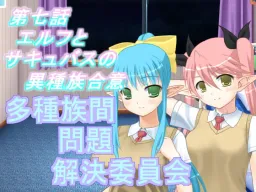 Tashuzokukan Mondai Kaiketsu Iinkai 7