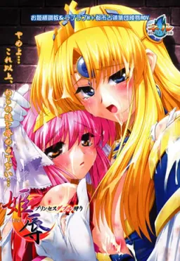 Kijoku: Princess Double Gari