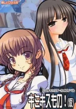 Kimi Kiss Mono! (Kari)