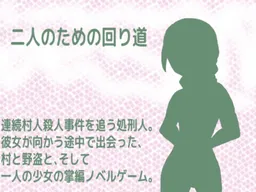 Futari no Tame no Mawarimichi